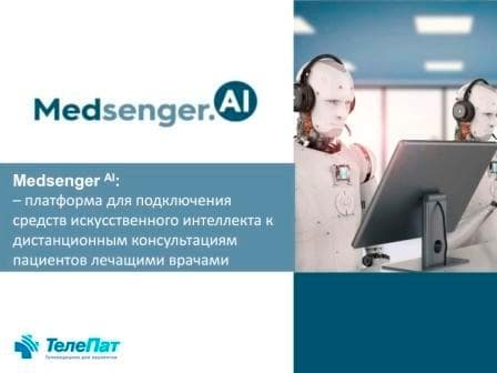 Medsenger.AI -  remote patients monitoring