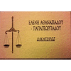 ATHANASIADOU ELENI LAW OFFICE