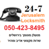 JERUSALEM LOCKSMITH