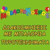 MPALONOKOSMOS.GR