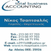 NIKOS TSAPTSALIS