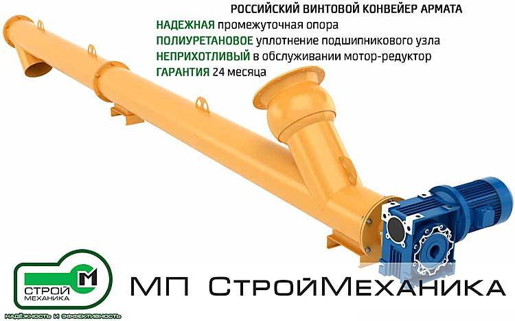 Конвейер